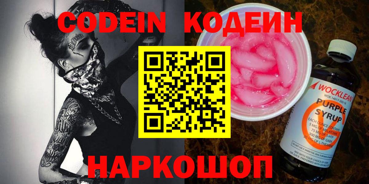 Кодеин напиток Lean (лин)  где продают   Зима  Вход с VPN 