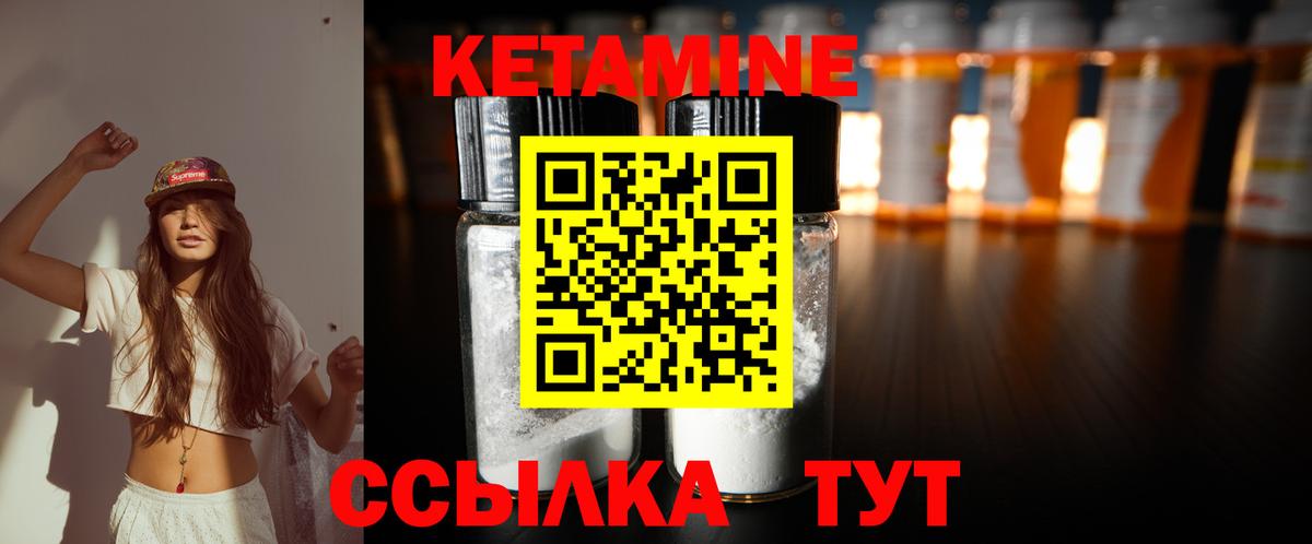 Кетамин VHQ  Кетамин VHQ  Вход с VPN  Зима 