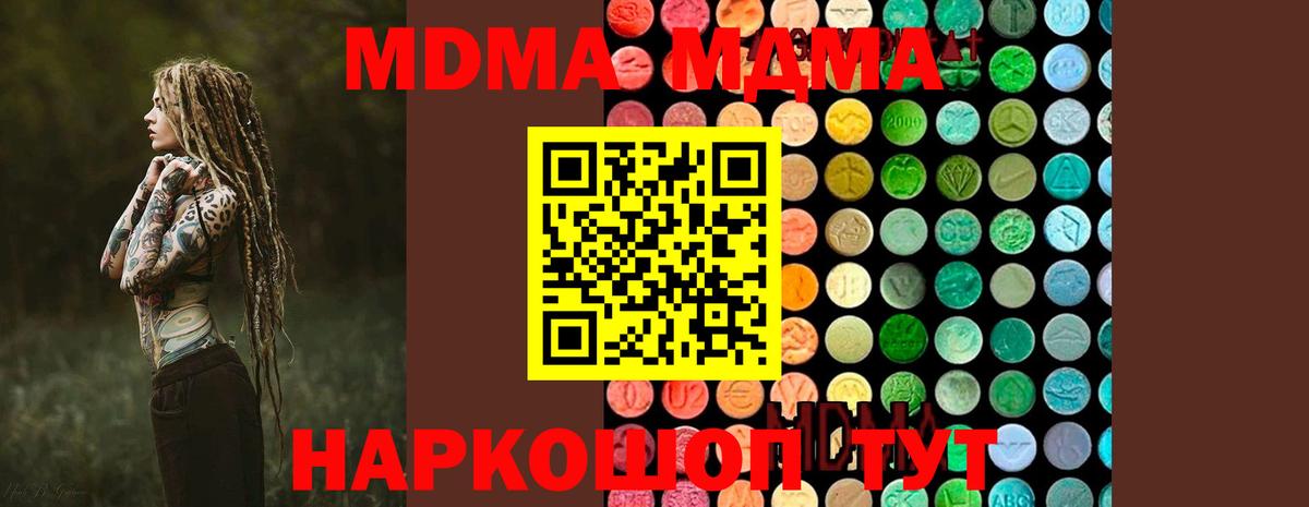 Зима  MDMA  Вход с VPN  МДМА кристаллы 