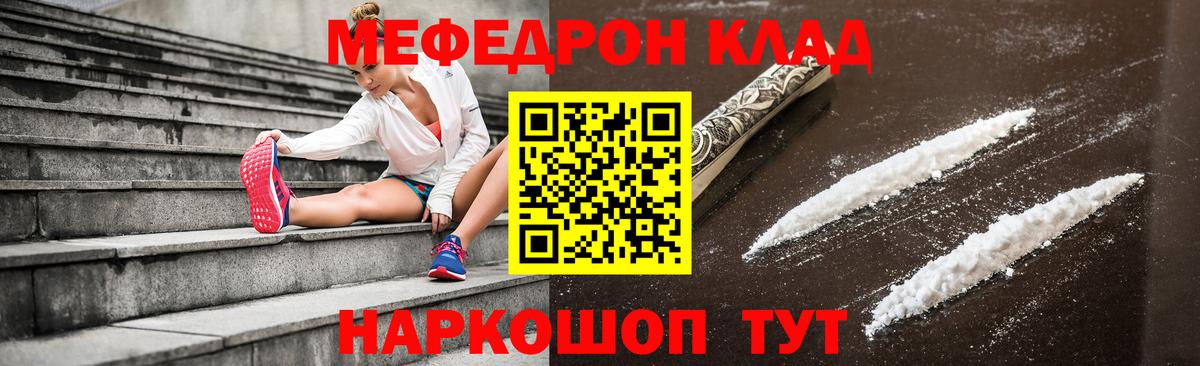 Меф Зима