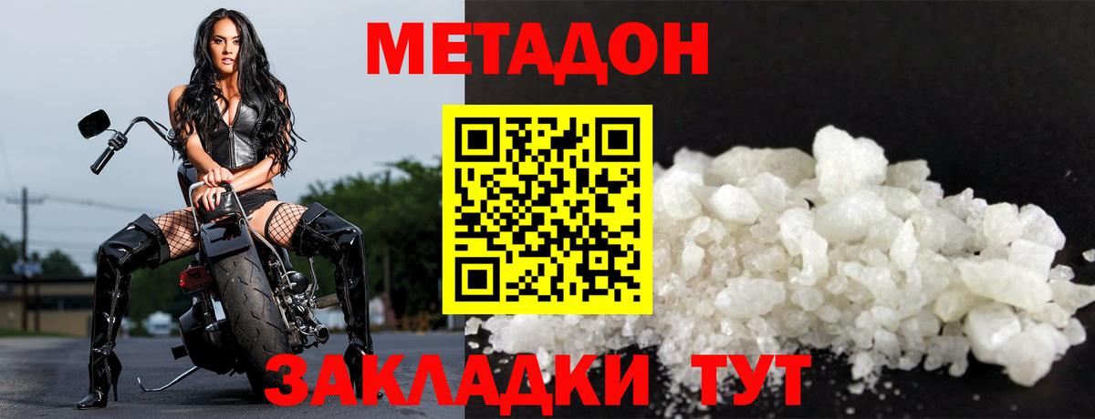 Зима  МЕТАДОН кристалл  Метадон кристалл  Вход с VPN 